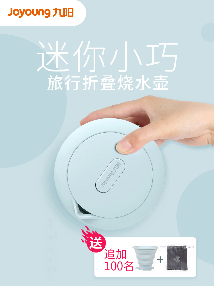 九阳便携烧水壶K06—Z2
