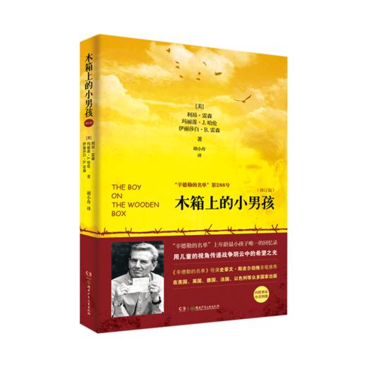 木箱上的小男孩   六年级正版现货速发|名师推荐|小学生课外阅读6年级 商品图4