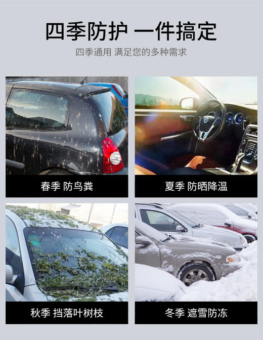 汽车遮雪挡前挡风玻璃罩防雪防霜防冻 加棉加厚 加长加宽 磁吸加固 防风防盗 商品图7