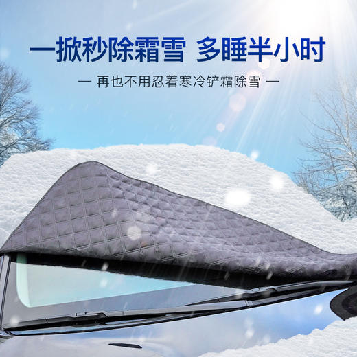 汽车遮雪挡前挡风玻璃罩防雪防霜防冻 加棉加厚 加长加宽 磁吸加固 防风防盗 商品图0