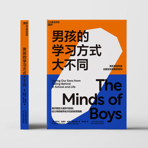湛庐┃男孩的学习方式大不同 科学教养教育育儿书籍 商品图4