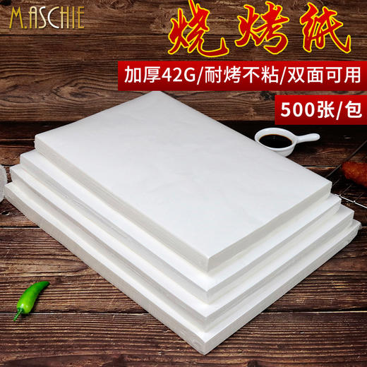 【上手】手工烘培纸（50张） 商品图1