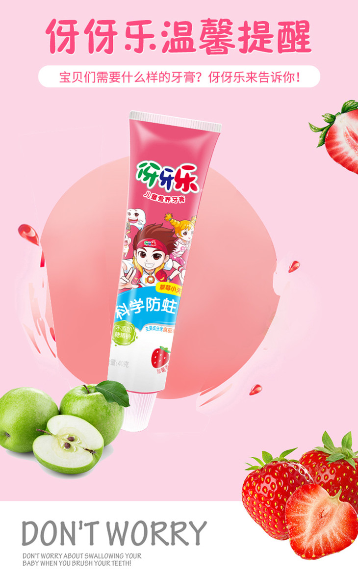 cg伢牙乐儿童营养牙膏草莓小天使40g牙刷