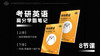 2021考研英语高分笔记配套课程 商品缩略图0