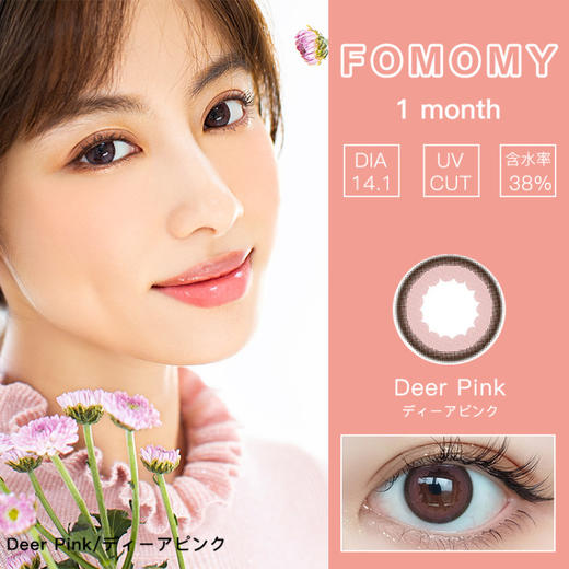 【保税仓现货·48h发】【限时秒杀39/片】Fomomy 1monthly 1枚  MYUMYU日本直送 商品图3