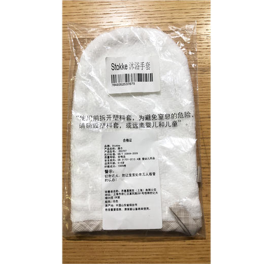 Stokke 品牌沐浴手套礼物 商品图1