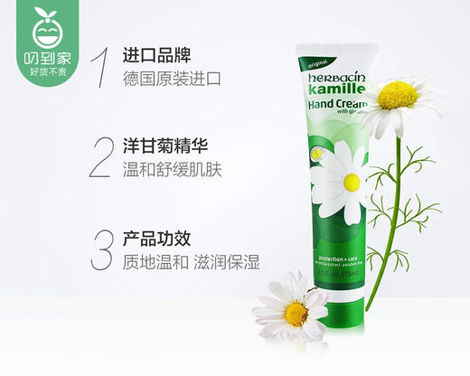 德国原装进口Herbacin小甘菊护手霜/1支（75ml）限用日期：28年3月补单专用 商品图3