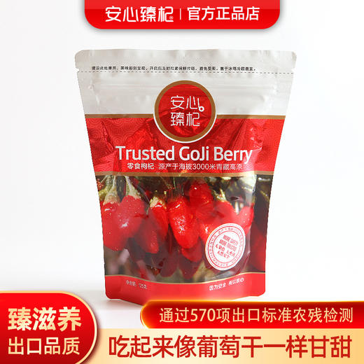 丨有机丨安心臻杞枸杞干 海拔3000米青藏高原柴达木盆地  570项农残检测 商品图1