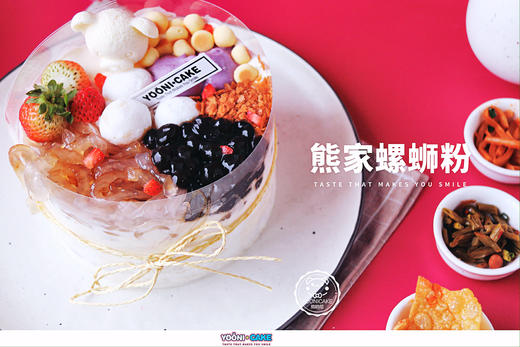 熊家螺蛳粉cake【桂林】 - 甜富熊蛋糕旗舰店