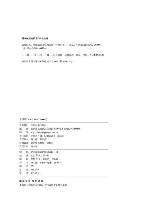 破解危机 商品图3