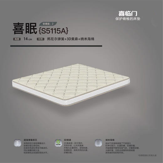 喜眠S5115A-黄床垫 商品图1