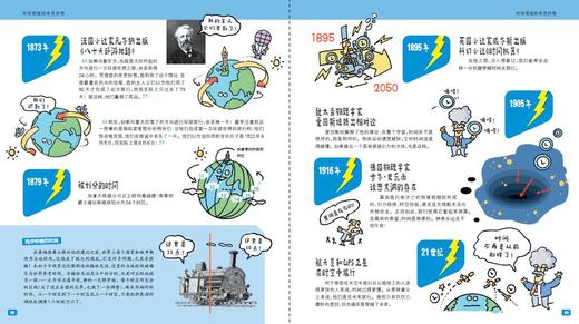 《啊哈，我发现了！10000年来改变世界的奇思妙想》7-12岁科普漫画历史书 商品图7