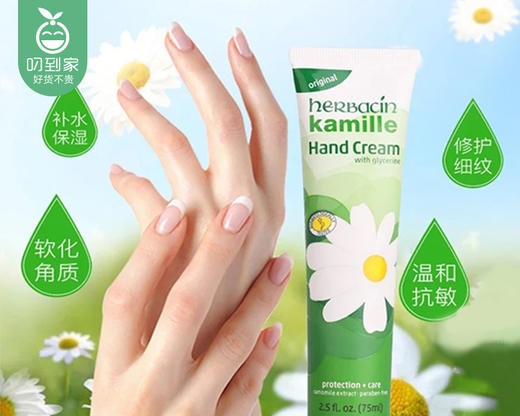 德国原装进口Herbacin小甘菊护手霜/1支（75ml）限用日期：28年3月补单专用 商品图2