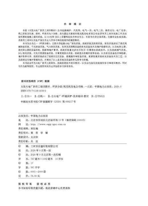 大型火电厂新员工培训教材  环保分册 商品图3