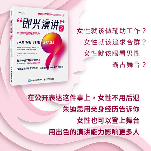 即兴演讲2 女性如何提升影响力 商品图2