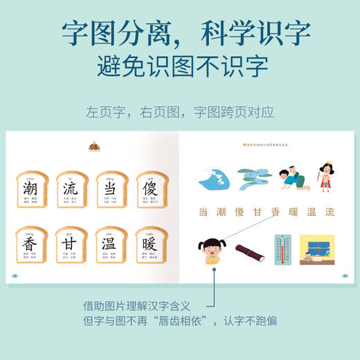 一学就会的汉字游戏书（玩游戏，轻松掌握一年级全部生字。全8册）幼小衔接识字童书必备 适3-7岁 商品图4