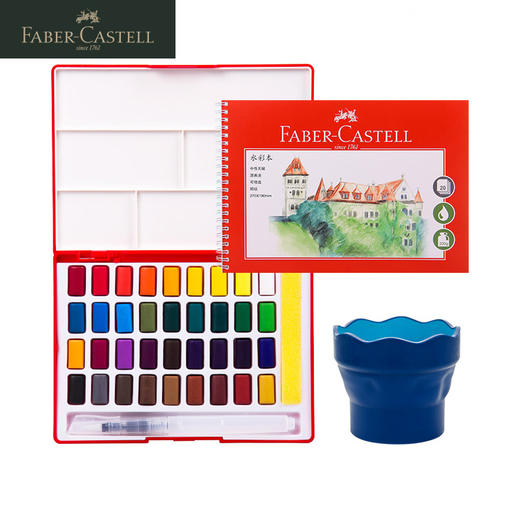 德国辉柏嘉 固体水彩套装(含水彩/水彩本/水杯） 商品图1