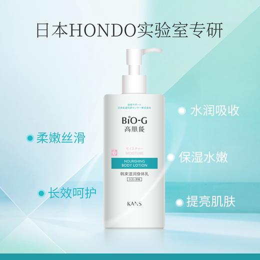 韩束滋润身体乳-7796 商品图0