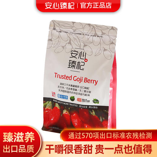 丨有机丨安心臻杞枸杞干 海拔3000米青藏高原柴达木盆地  570项农残检测 商品图0