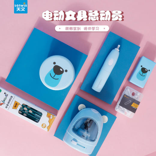 萌熊电动文具套装电动削笔机电动橡皮擦桌面吸尘器三件套学生文具 商品图0