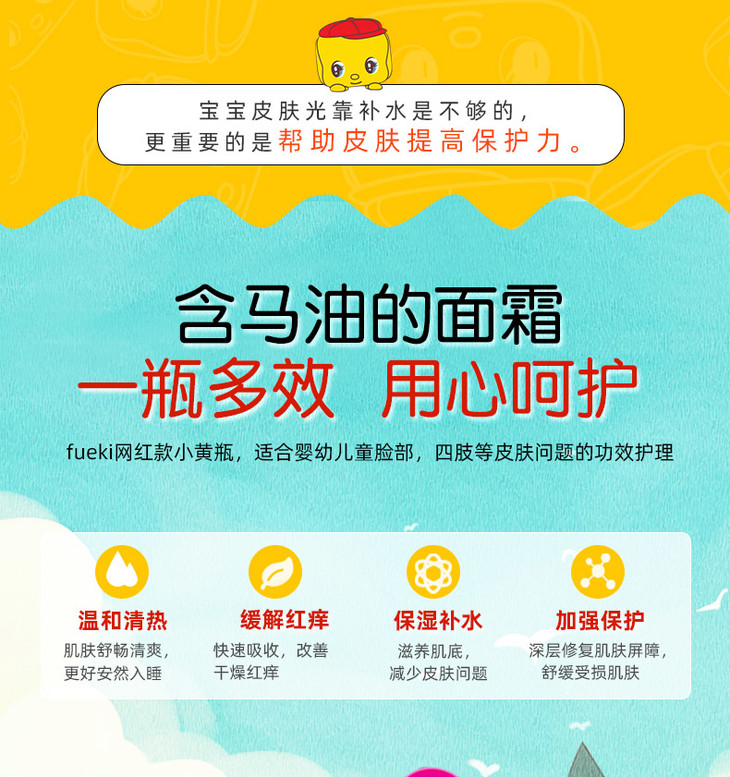 日本福而可福尔可小黄鸭马油儿童面霜z