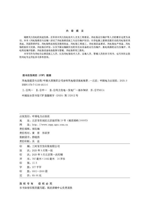 风电场建设与运维 商品图3