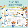 一学就会的汉字游戏书（玩游戏，轻松掌握一年级全部生字。全8册）幼小衔接识字童书必备 适3-7岁 商品缩略图3