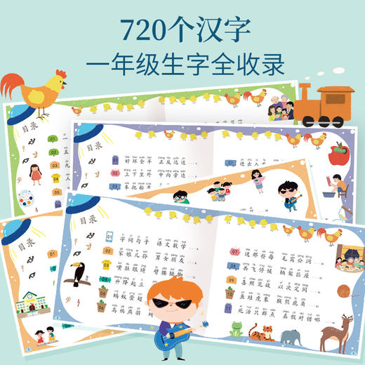一学就会的汉字游戏书（玩游戏，轻松掌握一年级全部生字。全8册）幼小衔接识字童书必备 适3-7岁 商品图3