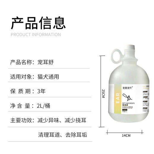 宠里宠外2L装大桶装 美容师专用宠物洁耳液 洗耳水 ，清洁耳道，除臭抑菌除螨 商品图3