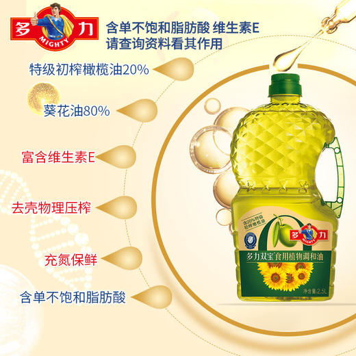 【BN】多力双宝橄榄葵花食用调和油 2.5L/瓶 商品图1