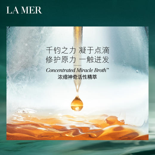 LAMER海蓝之谜 浓缩修护精华露 50ml 商品图2