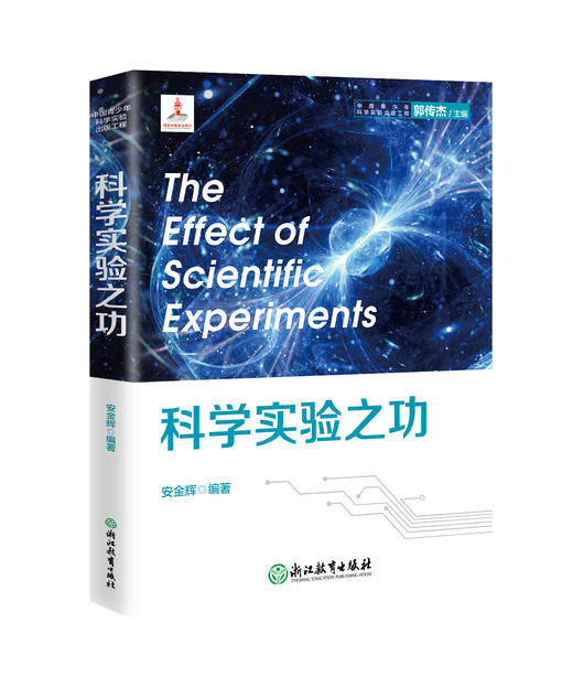 中国青少年科学实验出版工程 商品图3