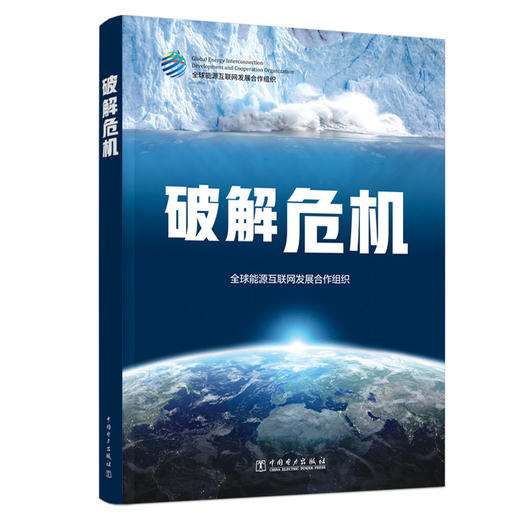 破解危机 商品图0