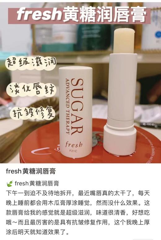 Fresh馥蕾诗 澄糖滋润护唇膏4.3g 补水保湿护理润唇膏 商品图3