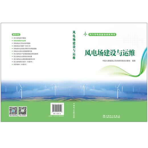 风电场建设与运维 商品图2