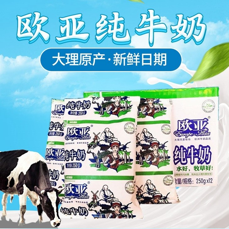 bn欧亚纯牛奶250g12