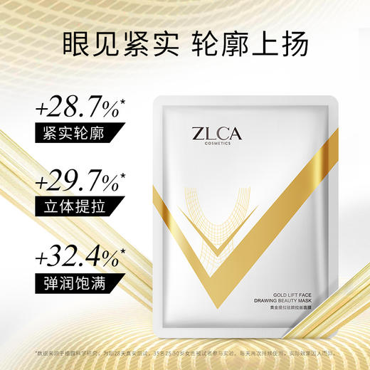 【拍一发五】ZLCA黄金驻颜拉丝V脸提拉面膜 商品图1