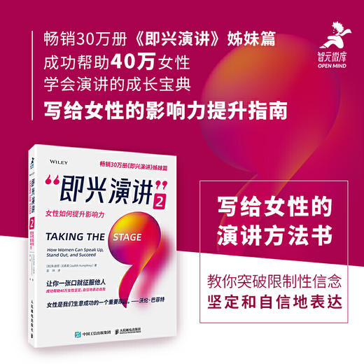 即兴演讲2 女性如何提升影响力 商品图1