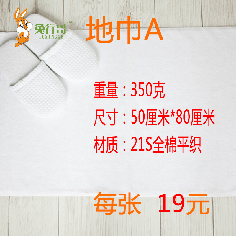 地巾A（21S350克）