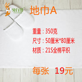 地巾A（21S350克）