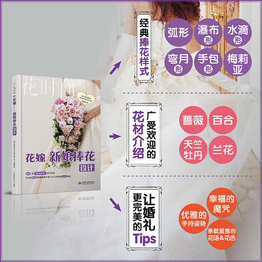 花嫁——新娘捧花设计（花时间） 商品图0