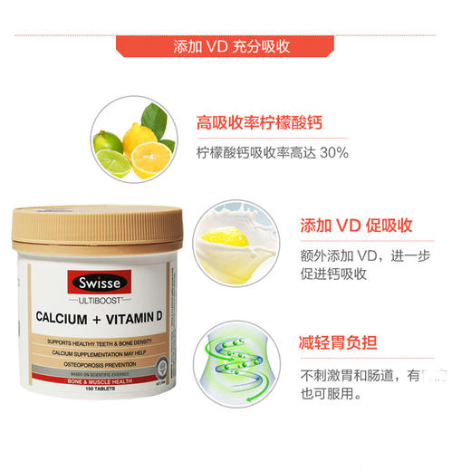 【香港直邮】澳洲进口Swisse 钙片+维生素D 150粒 商品图9