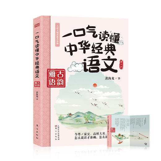 《一口气读懂中华经典语文》（全4册） 商品图3