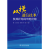 双模通信技术及其在电网中的应用 商品缩略图0