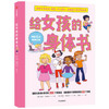 给女孩的身体书 商品缩略图0