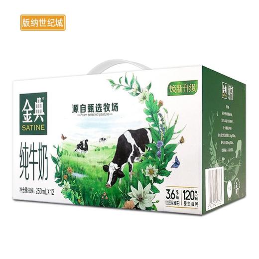 【BN】伊利金典纯牛奶  250ml*12 商品图0