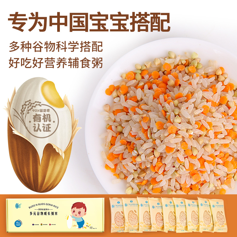 芽芽乐胚芽米宝宝营养辅食粥米 50g*15包