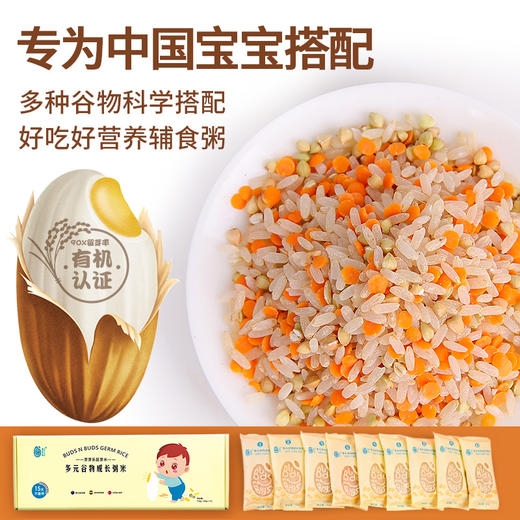 芽芽乐胚芽米宝宝营养辅食粥米 50g*15包 商品图0