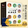 【 精装大开绘本 封面烫金】一读就会用的分类成语故事（全10册）赠音频 商品缩略图0