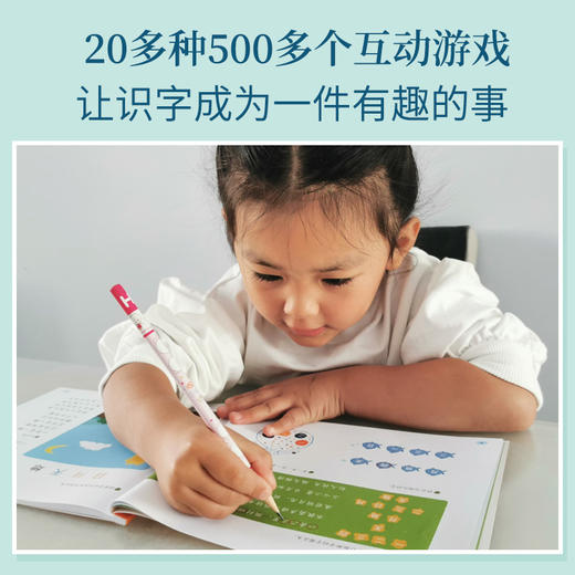 一学就会的汉字游戏书（玩游戏，轻松掌握一年级全部生字。全8册）幼小衔接识字童书必备 适3-7岁 商品图5